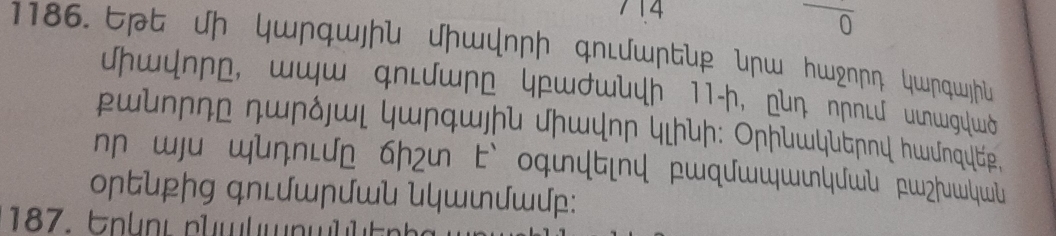 714 
0 
1186. pt J¬ wɲqwjhu Jhwy∩ɲ qnLwɲup ɲw hwg∩ɲη wnqwhu 
hw∩pn, ww qnLUwp ypw&wh 11-h, uη n∩nLU uLwgwδ 
ա∩∩η ηwηδjw| wnqա﹏hu Jhwnn Y.hん: Οηwɲn hwnqɐ, 
nn wju wUη∩Up 6h2w E oqwy∀!ny pwqUwwwwY∫w µw2|ww 
○ɲpɲg qnιшɲɯ կɯwp: 
187. E u ı r hw w