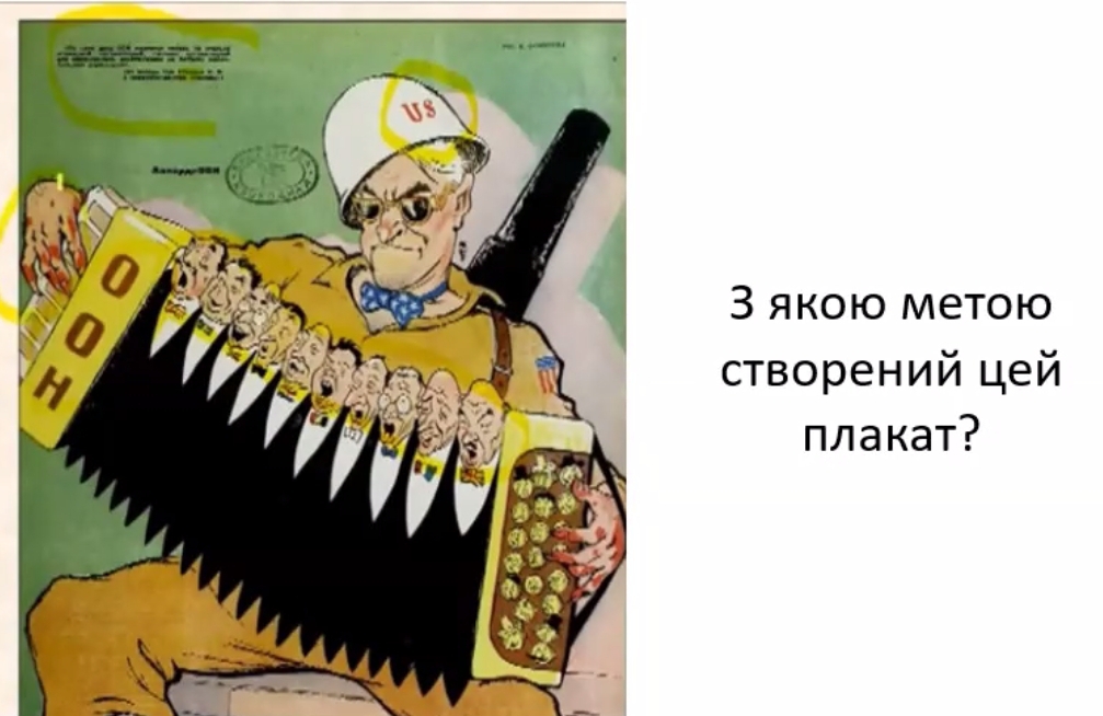 3 якою метою 
створений цей 
плакат?