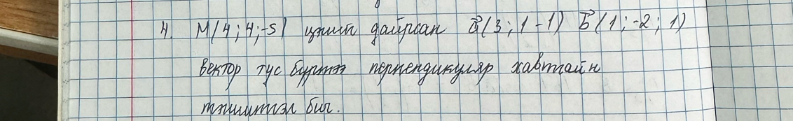 Mbeginvmatrix 4;4;-5endvmatrix youn gapcan vector a(3;1-1)vector b(1;-2;1)
Bextop Tyo Gupprnes nepnengunguap rabmecn
mouamr our.