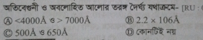 जडिटनछनी ७ जवटनारिड जांटनांत जत्रन देनरची यथोकटम- [RU :
A <4000Ae>7000A ⑬ 2.2* 106A
© 500Å & 650Å Ⓓ ८कानजंद नग्न