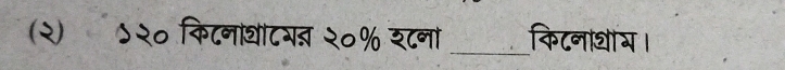 (२) ५२० किटनाघाटगब २०% श८ना _किटनाथाग।