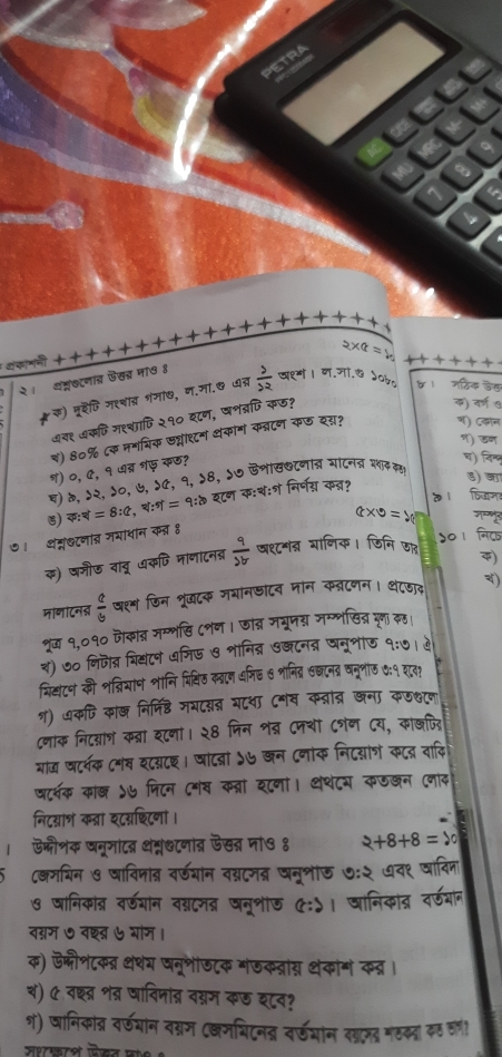 MPC
a
2* 4=
२। वंम्रक्टनात्र सन्र मा७ ४
(क) मूरेटि गशषाव शंमा७, न.मा.७ ७ब्र  S/SQ  वश्ग। ग.जा.७ ५०७॰  1 जहिक डेख
७न₹ ७कणि महशापि २१० द८न, षशन्नणि कछ?
क) वर्ष ७
ब) 8०% ८क ननमिक छन्ना१्टन धंकोम कन्नटण कछ दग्य? न) दकमन
ग) डग
ग) ०, ए, १ ७ब्र शफ़ कछ?
श) निन्
घ) ७, ५२, d०, ७, dứ, १, ५8, ५७ खनाखखटनात् माटनज शथद क्य
ò 1
5) ?:?=8:(?,% )=9:2 शटन क:श:शे निर्णय् कत्र?
ड) जा
c*^(· (□ ))
७। थ्रकटनां् मयायान क् ९
क) षनौऊ वांदू ७कणि नानाटन्  9/3b  ख१८बन्न आानिक। जिनि छर ०। निक
)
माणाटनड  a/b  वह्म डिन श्रॉटक मगानडादव जान कब्टनन। थंडद )
्रज १,०१० जकाद्र मम्भखि ८शण। जान्न ममूनग्न जम्नखिद्न जून कह।
न) ७० गिजोन्र शि्टन धजिड ७ भोनिन्न ७खटनन्न जनूशीड १:७।७
शियटन की शव्रियान शन म  त   द ह ७ शनिद् ७खटनद वनुन७ ७:१ र८द
क७द न
१) ७कफि काख नि
( िया   
माज़ जट्नक Cमब इ८स८श
वटरशक काख ५७ पिन  C
निटय्ाश कब्रा शट्श्टणां
ऐ्शक वनुनांट थमकटनाब     म 2+8+8=
(कनयिन ७ जवि्  वदगद पनुश
षानिकांत् वर्डयान वर अनशीए औ न र 
व्म ७ वश्ब ७ भांग
क) ऊफानटकब शशय ज
स) ( वशव शब षाविनांब द्म २
शं) पानिकान्न वर्णयान दश्म (खमशिटनब वली