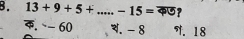 13+9+5+...-15= _  1 ?. - 60 4. - 8 . 18