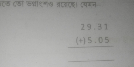 ८ड ८डा जश्ी१गे७ ब८्टश्। (यभन-
beginarrayr 29.31 (+)5.05 hline endarray
_