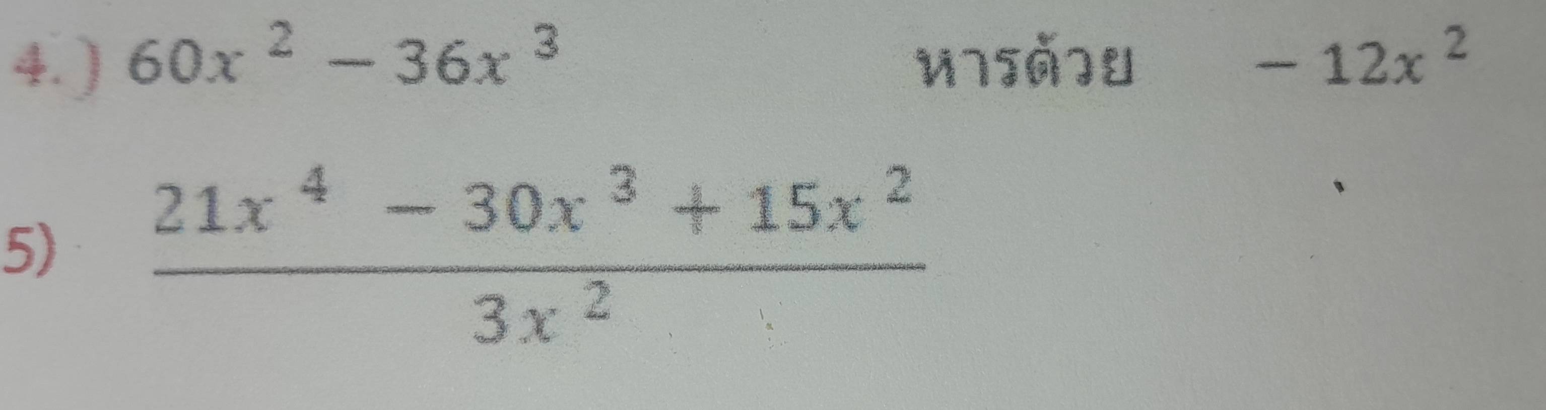 ) 60x^2-36x^3
-12x^2
5)  (21x^4-30x^3+15x^2)/3x^2 