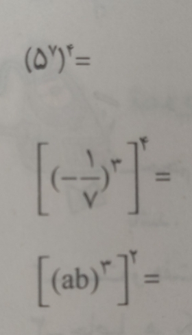 (varphi^Y)^Y=
[(- 1/V )^r]^r=
[(ab)^r]^gamma =