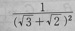 frac 1(sqrt(3)+sqrt(2))^2