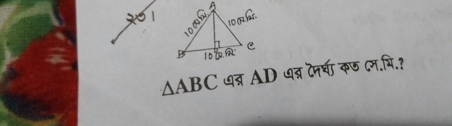 △ ABC थत्र AD ७त्र टनर्घा कछ लम.षि.?