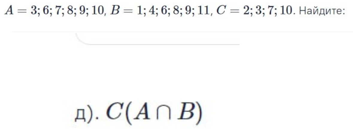 A=3;6;7;8;9;10, B=1;4;6;8;9;11, C=2; 3; 7; 10. Найдите: 
a). C(A∩ B)