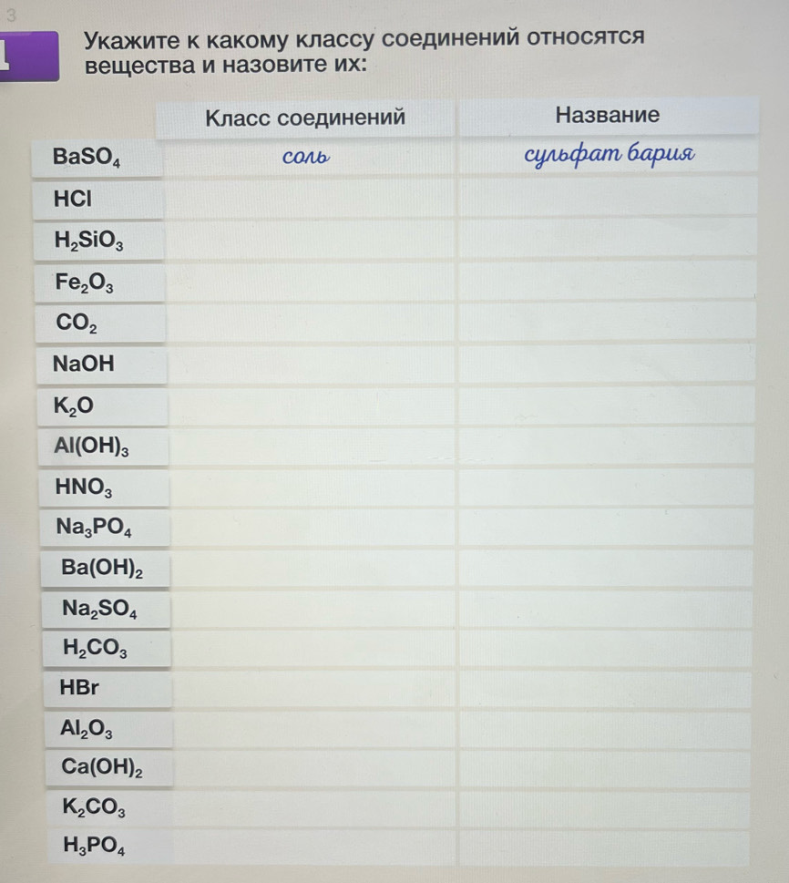 3
укажиτе к какому классу соединений относятся
Bещества И назовите Их:
H_3PO_4