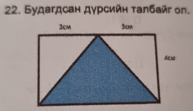 Будагдсан дγрсийн талбайг ол.