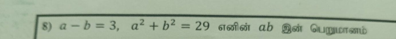 a-b=3, a^2+b^2=29 6ा 60ी 6ठंा ab 60t GlBtaD