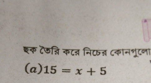 शक टेजऩ्ि कट् नि८न् ८कानश्रूटना 
(a) 15=x+5