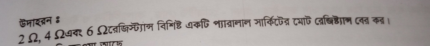 ऊमाशबन ९ 
2Ω, 4 Ωaवर 6 Ω८वजिम्पगाम विषिष्ट ७कपि भातवानान मार्किटपव टयाज दवबिहान (वब कब्र। 
7 5