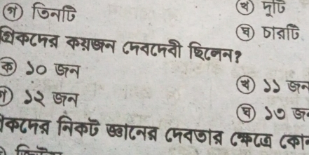 न जिनफ
4)
व जतिफि
शिक८मब् करखन ८मव८मनी शि८नन?
क ५० षन
५ ज
① ५२ जन
q J ⑤
रकटनत् निक ख्ोटनब् ८नवजा् ८्कटख ८कोन