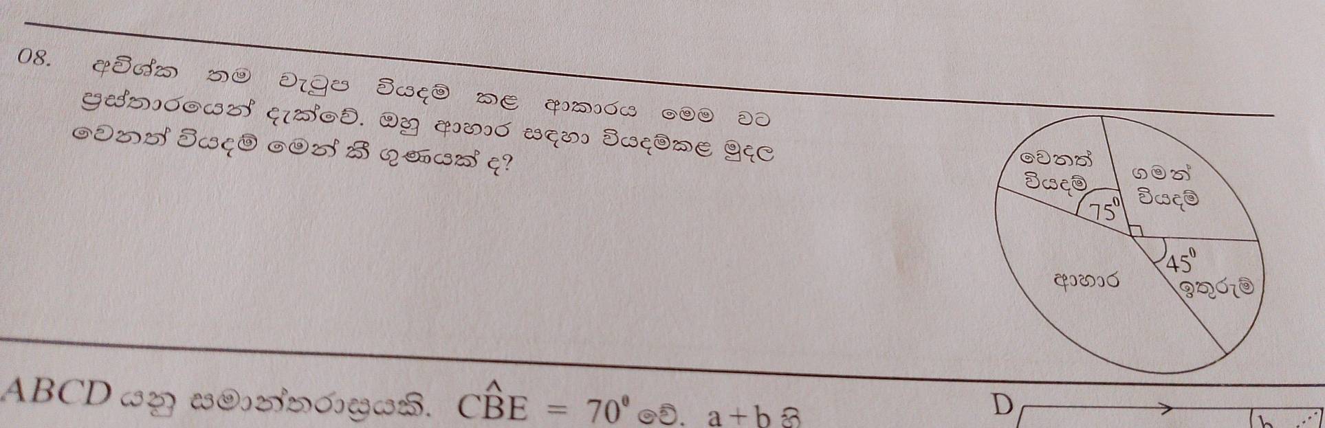 द5A ¬ गZ& S.दD ९ दó. o⑩ √ə
yつ)óou दιo5. ④y द)∽)| द∽) 3xξOw९ 9ęC
0Iめ 3«q® 0O s q&« q? 
ABCD −2 −O 5S<4'S. Cwidehat BE=70° 05. a+b?
D