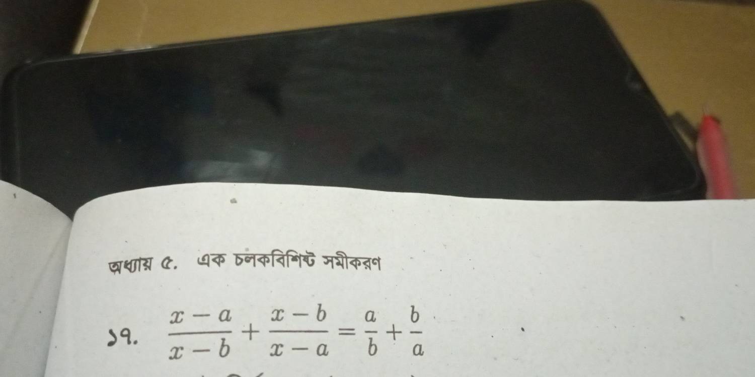 वशास C. ७क ठनकविशि् मशीकत्न 
>9.  (x-a)/x-b + (x-b)/x-a = a/b + b/a 