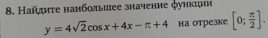 Найдиτе наибольиее значение φункции
y=4sqrt(2)cos x+4x-π +4 на отрезке [0; π /2 ].