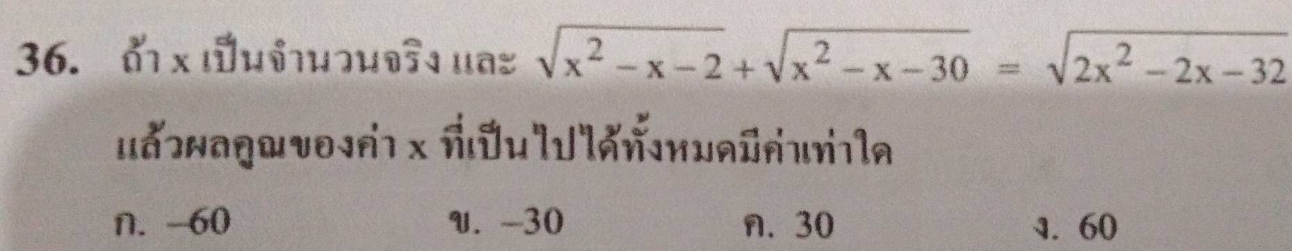 ιuδつu1 ца≥ sqrt(x^2-x-2)+sqrt(x^2-x-30)=sqrt(2x^2-2x-32)
uð?waqωvova1 x πữu|U|σήπuaǖẩuήıla
n. -60 V. -30 n. 30 1. 60