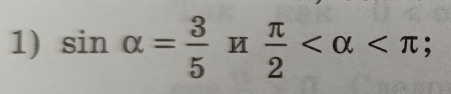 sin alpha = 3/5 π  π /2  ;