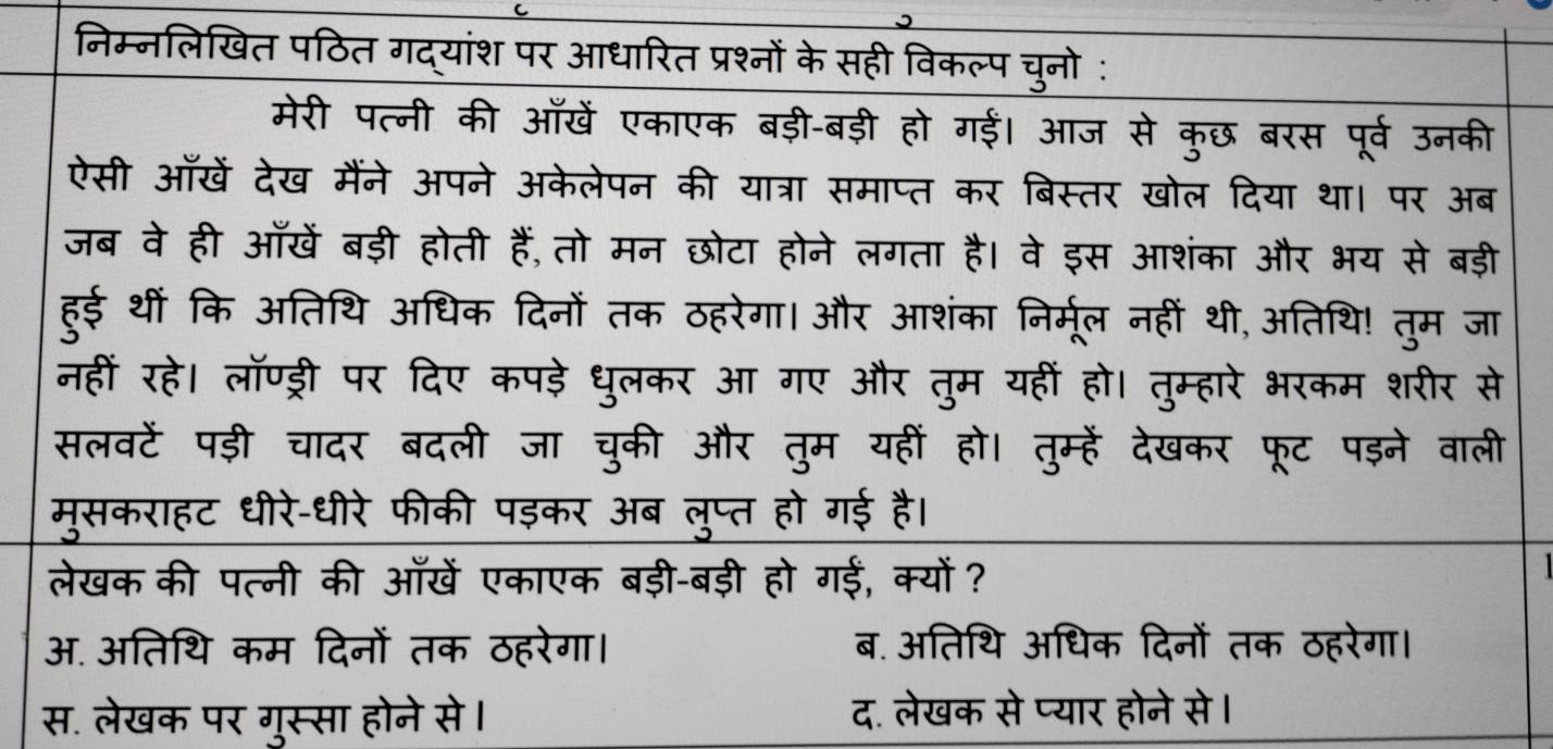 स. लेखक पर गुस्सा होने से।