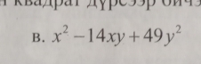 kBaApar Aypessp on 
B. x^2-14xy+49y^2