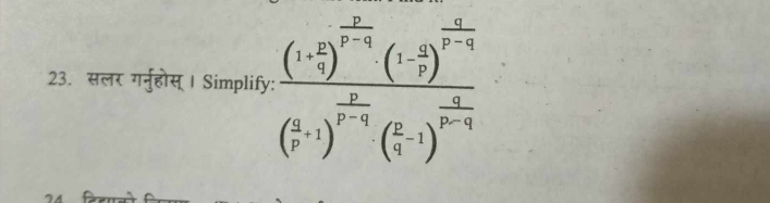 सलर गर्नुहोस् । Simplify: frac (1- 2/7 )^ (-2)/7-1 (1+ 2/7 )^ (-2)/7-1 ( 2/7 +1)^ 2/7-1 ( 2/7 +1)^ (-2)/9 