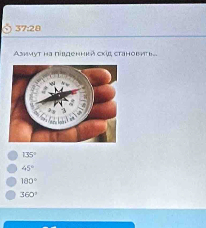 37:28 
Азимут на південний схід становить...
135°
45°
180°
360°