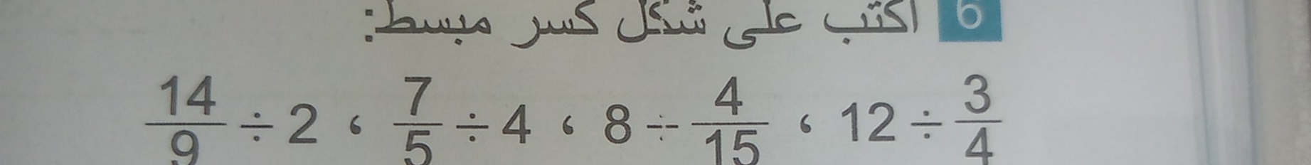 ua Jus Jé de çs o
 14/9 / 2·  7/5 / 4· 8/  4/15 · 12/  3/4 