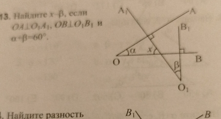 Haïarre x-beta 、CC./TH
OA⊥ O_1A_1,OB⊥ O_1B_1
alpha +beta =60°.. Найлите разность B_1 B