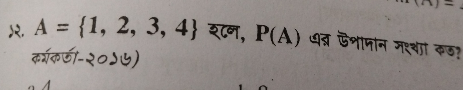 = 
२. A= 1,2,3,4 श८न, P(A) त् ऊशानान म१थां कछ?