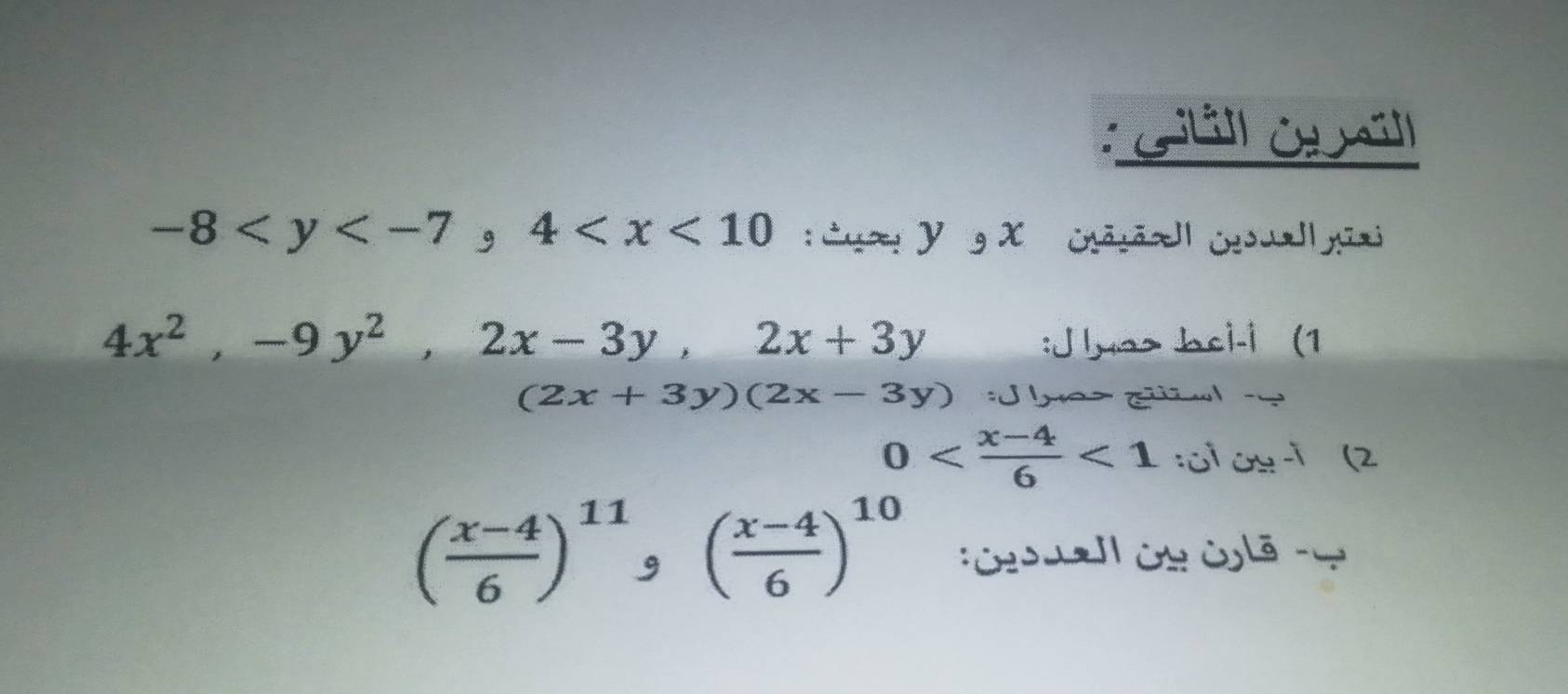 Gúll GIll
-8 , 4 Cun Y g X ChāsānI(sual|yūxi
4x^2, -9y^2, 2x-3y, 2x+3y :J yn> bsi-i (1
(2x+3y)(2x-3y) bo gü n
0 <1</tex> :01 09 -1 (2
( (x-4)/6 )^11· ( (x-4)/6 )^10 Ca de Cylã =