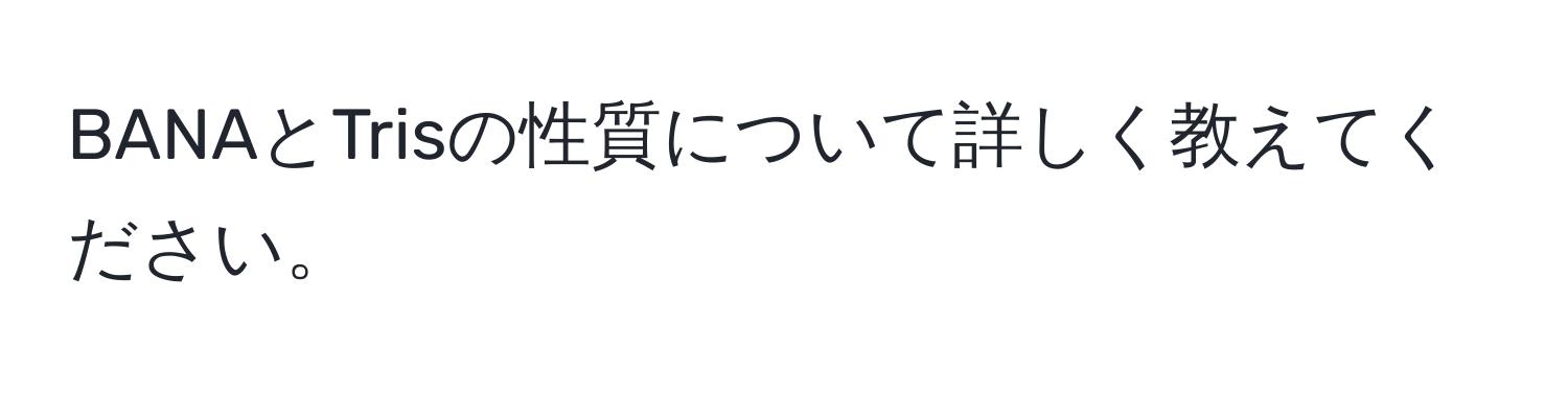 BANAとTrisの性質について詳しく教えてください。