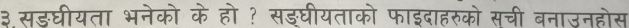 ३सङघीयता भनेको के हो ? सइघीयताको फाइदाहरुको सची बनाउनहोस