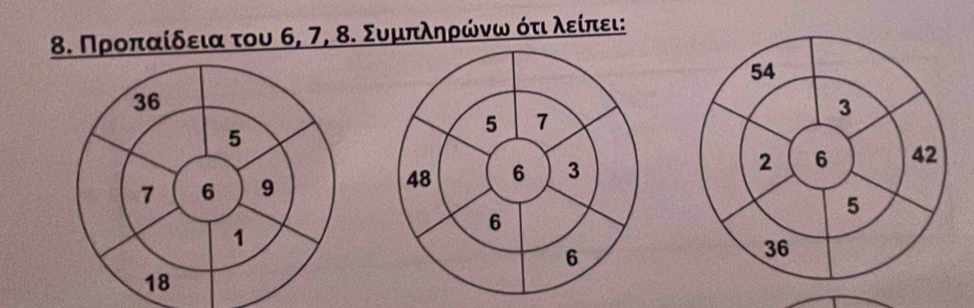 Προπαίδεια του 6, 7, 8. Συμπληρώνωα ότιαολοείπει: