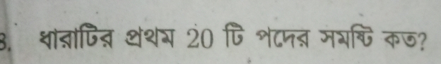 थाताजित थथस 20 पि श८पत मभ्ि कज?