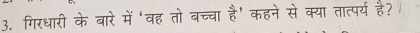 गिरधारी के बारे में ‘वह तो बच्चा है' कहने से क्या तात्पर्य है?