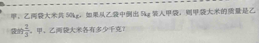 、 50kg ， 5kg ，
 2/3  。、?