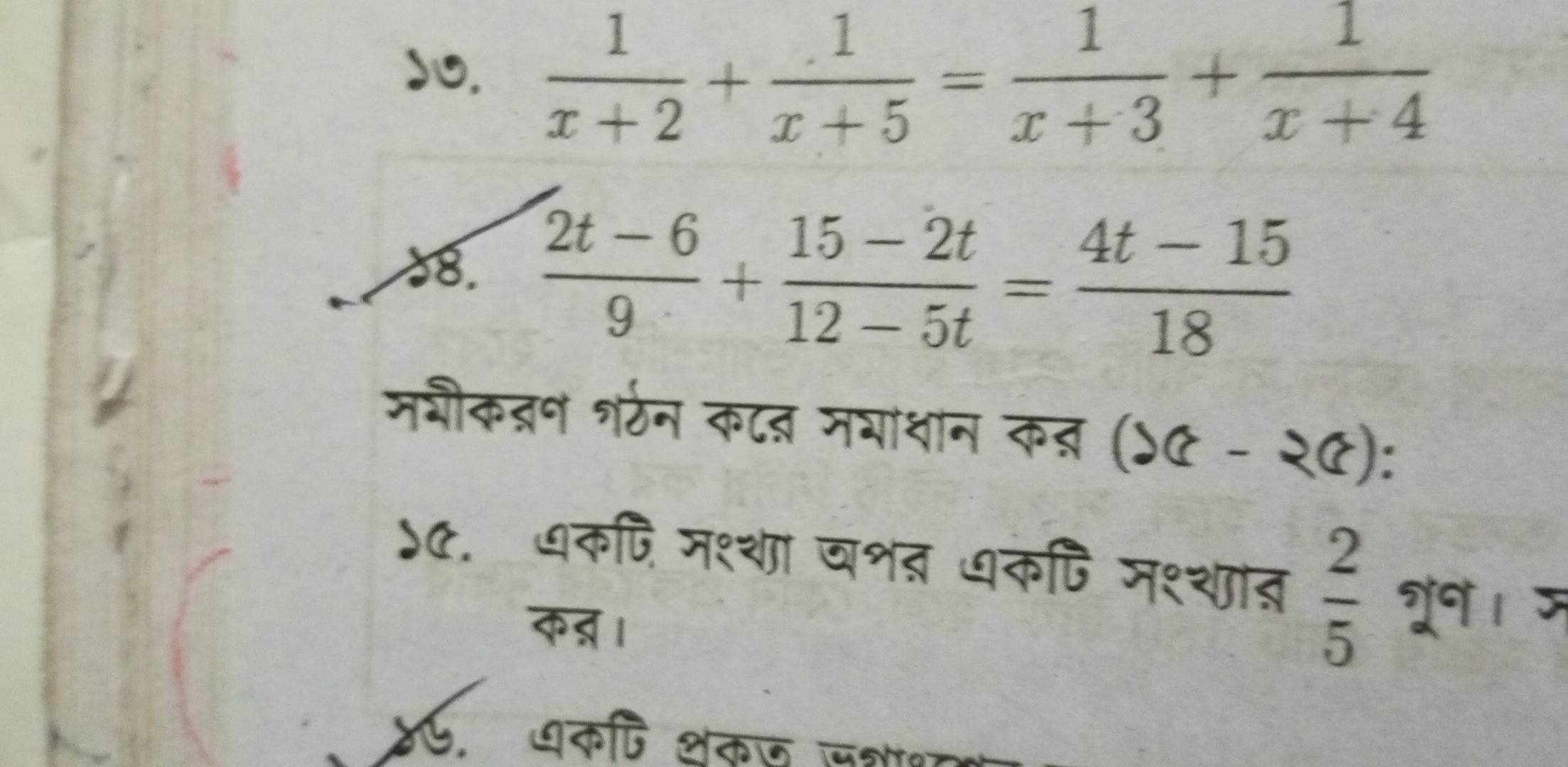 dO,  1/x+2 + 1/x+5 = 1/x+3 + 1/x+4 
18.  (2t-6)/9 + (15-2t)/12-5t = (4t-15)/18 
मशीकव्रन रठन कट मभाशान कत (ऽC - २C): 
५C. ७कपि म१्शा वशत धकपि म१्शात  2/5  र । म 
कत्र । 
४७. अकष शका sha»