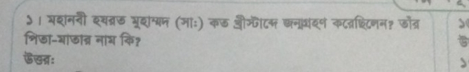 ५ । यशननी दचब्रड भूदम्यम (जाः) कछ बीफ८म छनधदण कटव्श्िटनन? डंत्र 
निडा-बांडात्र नांभ कि? 
ऊखब्रः