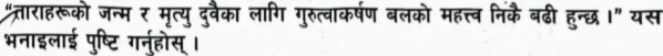 प्ताराहरूको जन्म र मृत्यु दुवैका लागि गुरुत्वाकर्षण बलको महत्त्व निकै बढी हुन्छ।" यस 
भनाइलाई पष्टि गर्नहोस ।