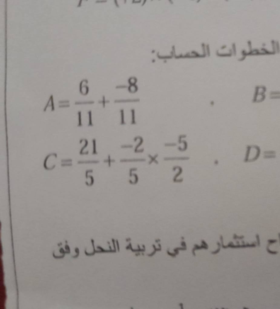 Qlua]l Gl hả]|
A= 6/11 + (-8)/11 
B=
C= 21/5 + (-2)/5 *  (-5)/2 · D=