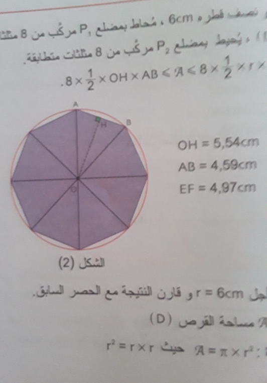 Gie 8 e qs je P, aluiany Jalaa e 6cm o joaé cenóy 
C plaie Célilo 8 je qus je P_2 chiany dagags .
8*  1/2 * OH* AB≤slant A≤slant 8*  1/2 * r*
OH=5,54cm
AB=4,59cm
EF=4,97cm
(2) JSåll 
úgbll maa l e ápiill li g r=6cm
D ya jā áaue A
r^2=r* r Cy A=π * r^2 :