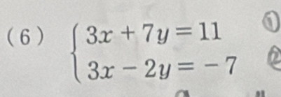 (6 ) beginarrayl 3x+7y=11 3x-2y=-7endarray.