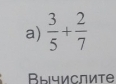  3/5 + 2/7 
Βычислите