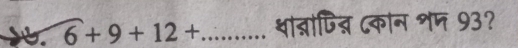 6+9+12+ _ थात्नाजित्न द्कान शप 93?