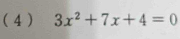 (4 ) 3x^2+7x+4=0