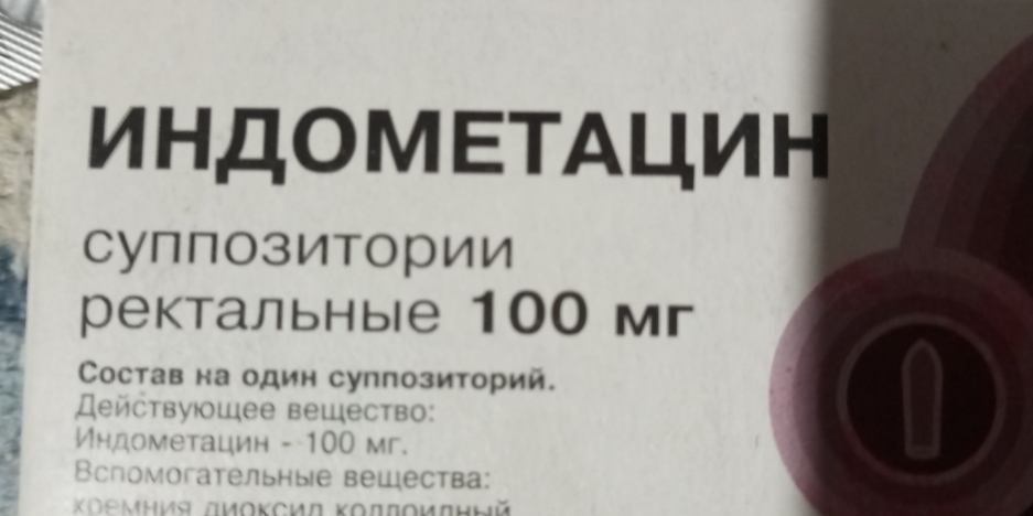 ИΗДΟΜΕΤΑцИΗ 
Суллозитории 
ректальные 100 мг 
Cостав на один суппозиторий. 
Действуюшее вещество: 
Индометацин - 100 мг. 
Вспомoгательные вещества: 
Κоемния дμοκсид Κοπποидннй