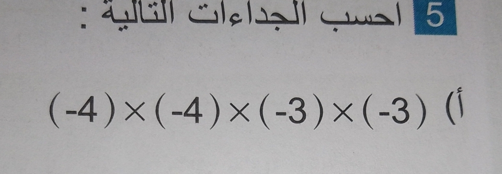 ätl Ceha cwal 5
(-4)* (-4)* (-3)* (-3)()