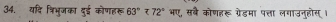 वषि त्रिभुजका दुई कोणहरू 63°772° भए, सबै कोणहरू ग्रेडमा पत्ता लगाउनुहोस्।